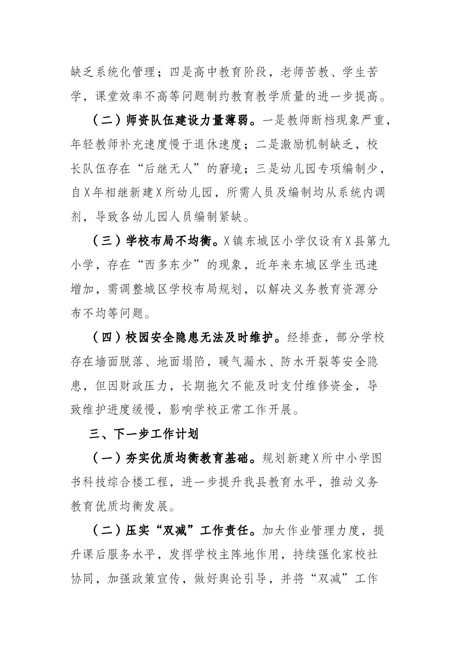 县教育体育局关于优化营商环境工作开展情况的报告.docx,第4页预览