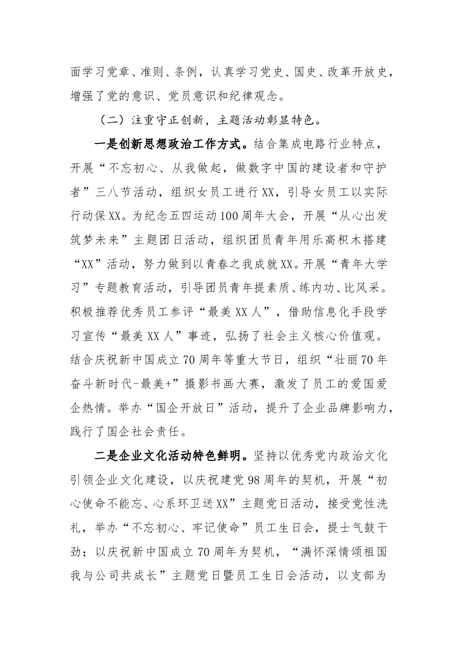 公司党委2019年度意识形态工作报告.doc,第4页预览