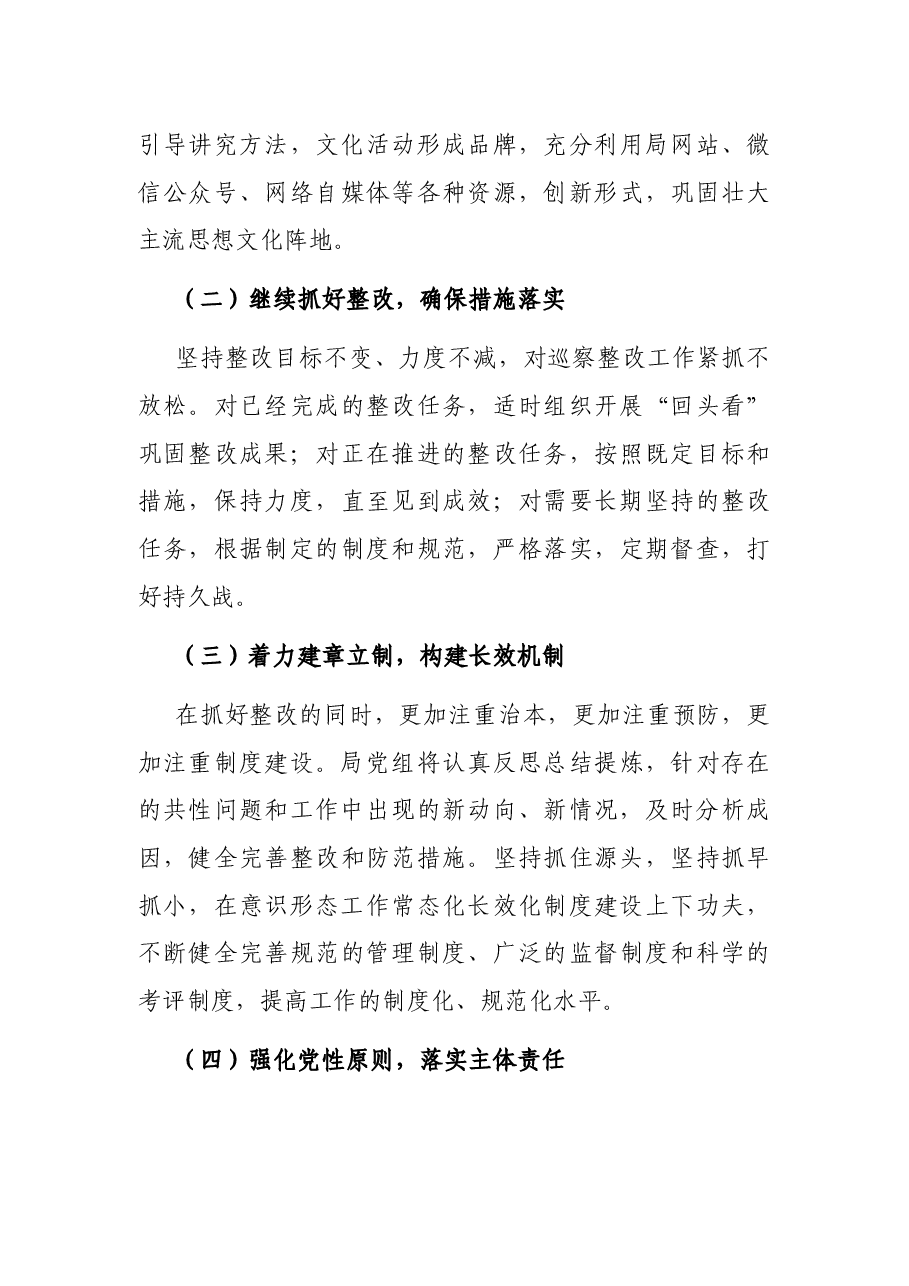 市局开展意识形态领域风险隐患排查情况报告.docx,第3页预览