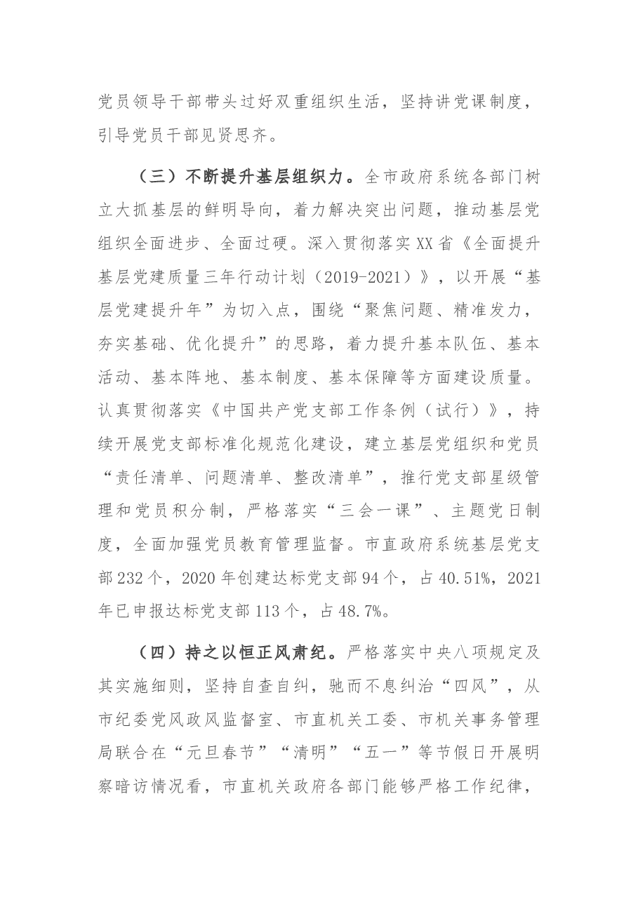 市政府抓党建况报告.docx,第3页预览
