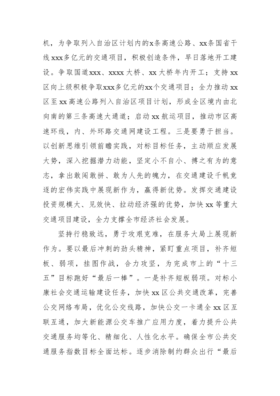 (7篇)交通党组理论学习中心组学习报告汇编.docx,第3页预览