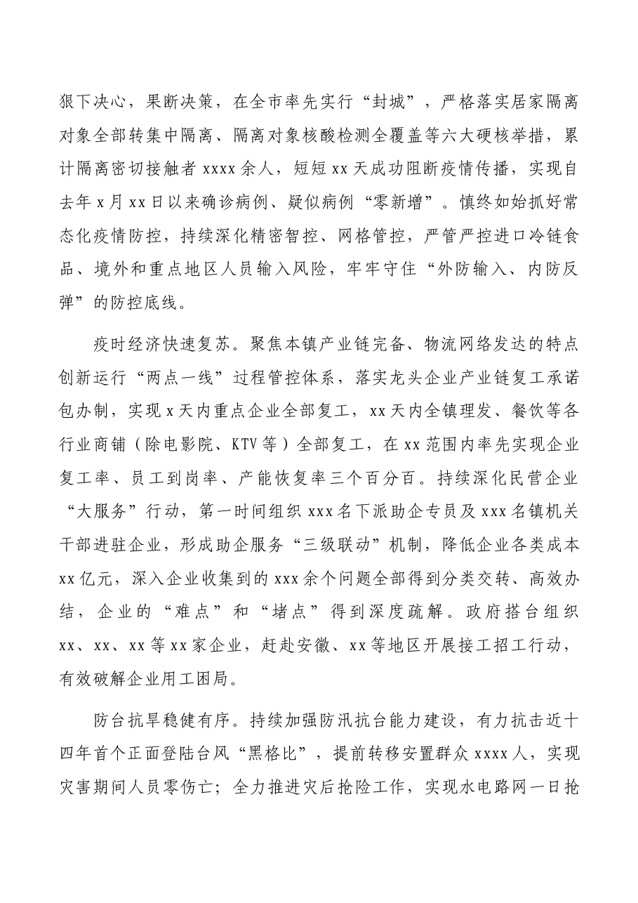 镇人民政府2021年工作报告.docx,第2页预览