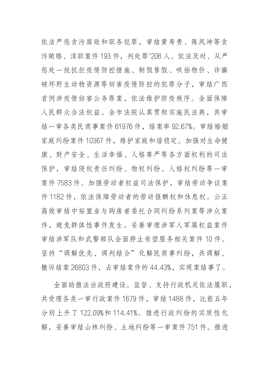 钦州市中级人民法院工作报告.docx,第3页预览