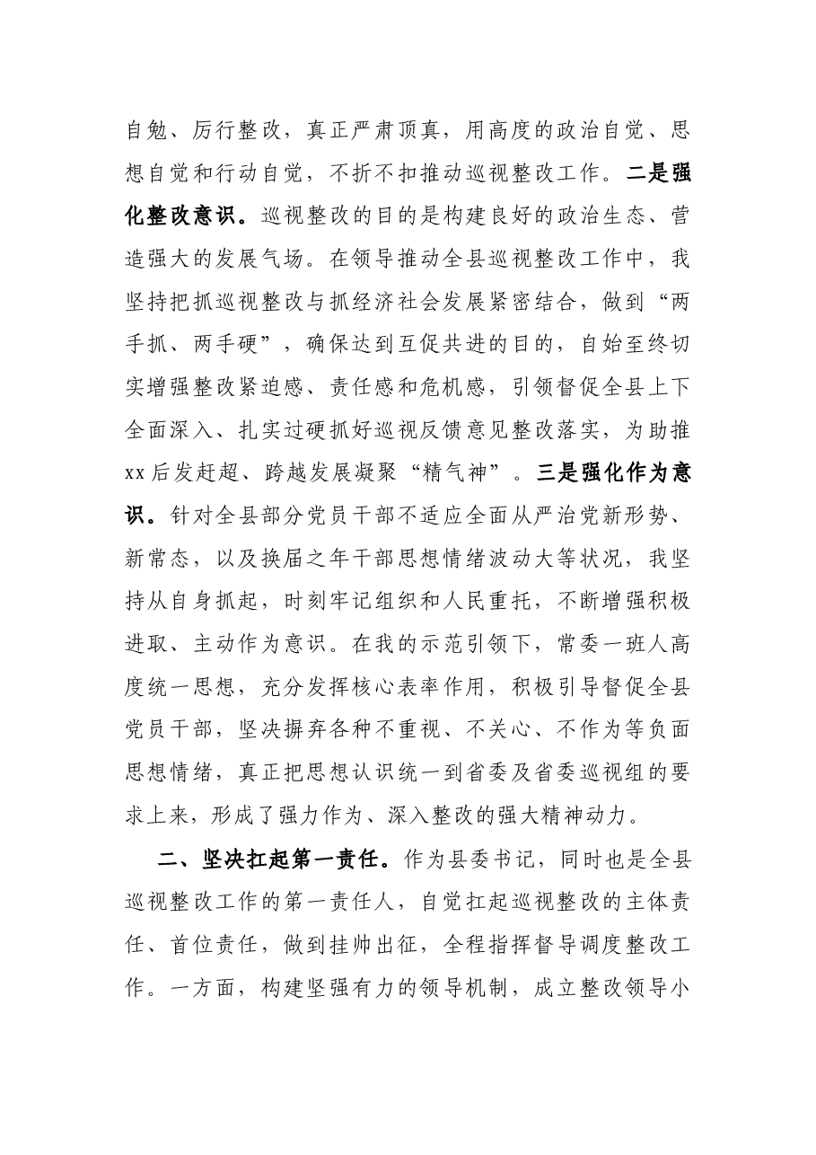 X县委书记关于抓省委巡视反馈意见整改的情况报告.docx,第2页预览