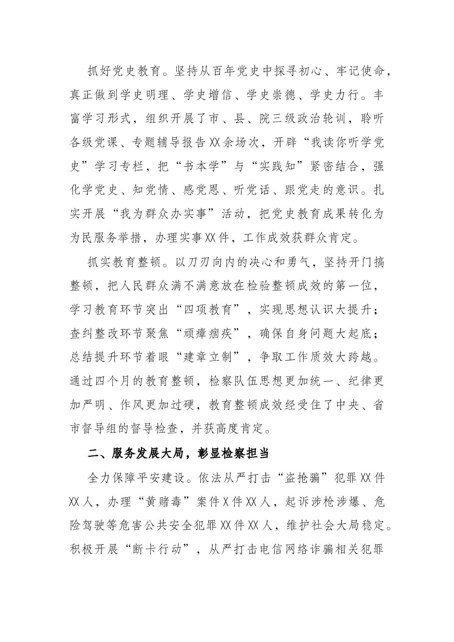 县人民检察院在人代会上的工作报告.docx，第2页预览