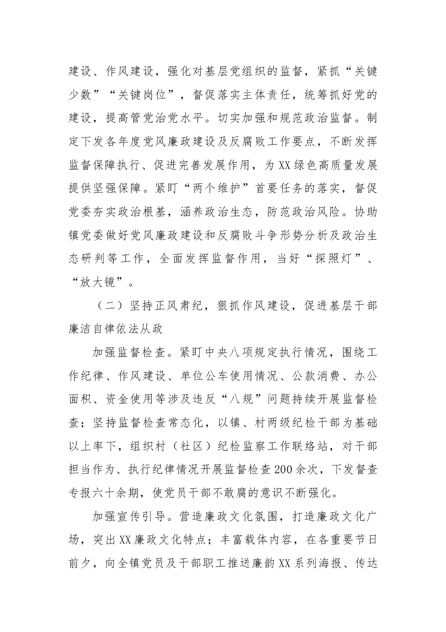 镇纪委在镇党代会上的工作报告.docx,第2页预览