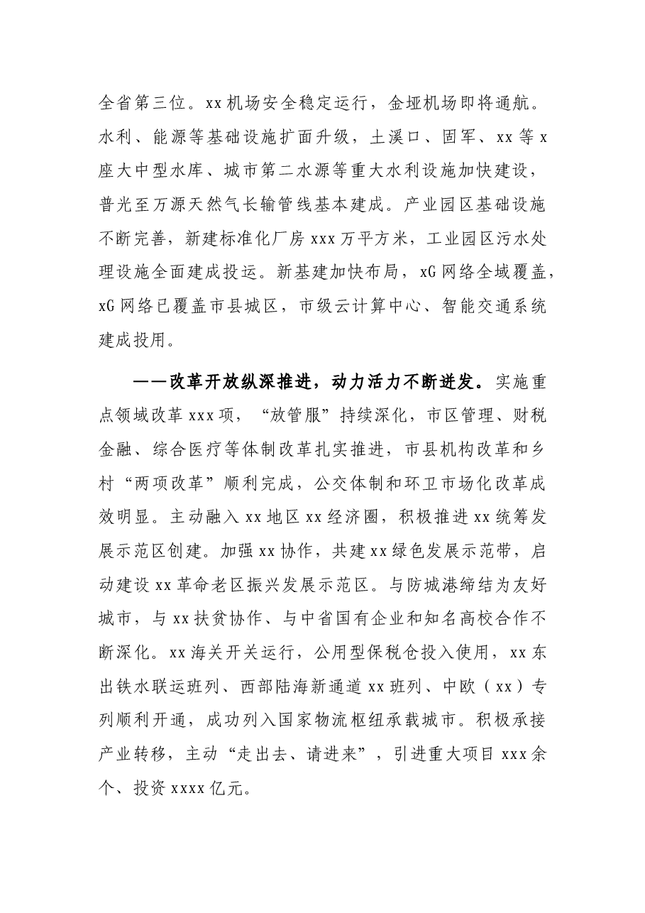 市长在市人民代表大会第一次会议上的政府工作报告.docx,第4页预览