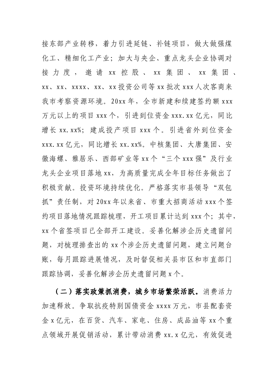 在2021年全市商务工作会议上的报告.docx,第3页预览