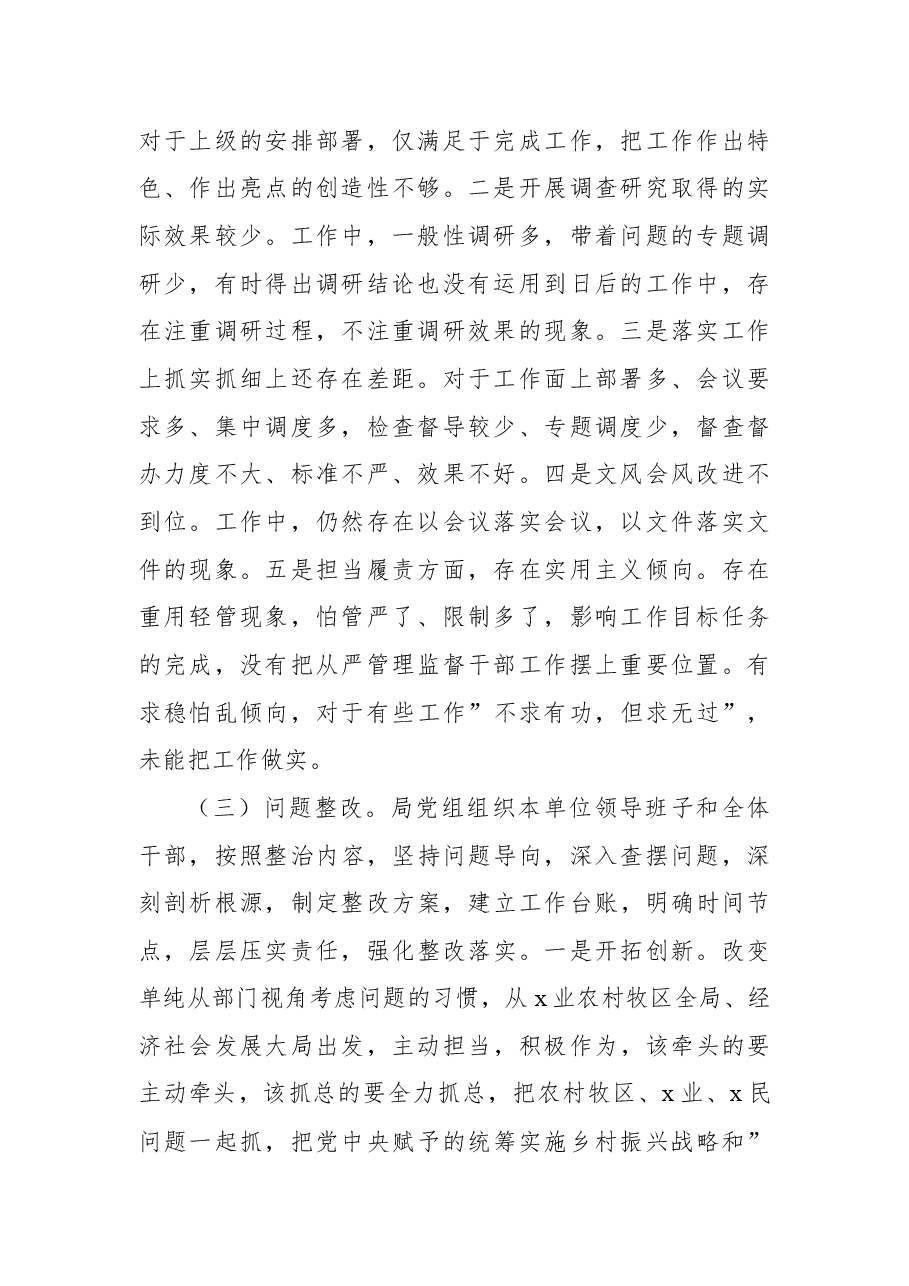 (3篇)深化整治形式主义官僚主义突出问题整改情况报告汇编.docx,第3页预览