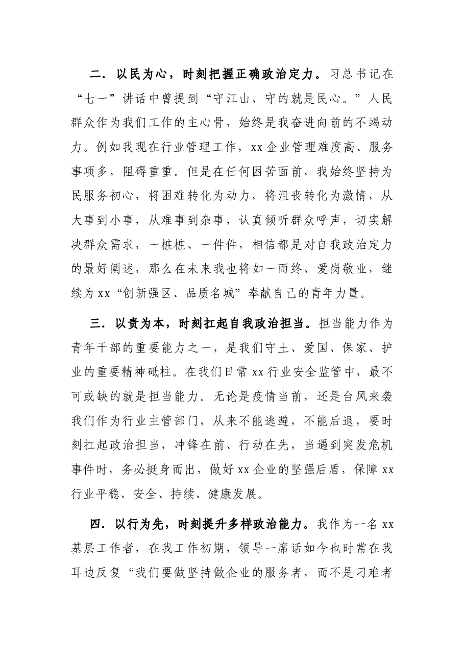 年轻干部政治素质自评报告.docx,第2页预览