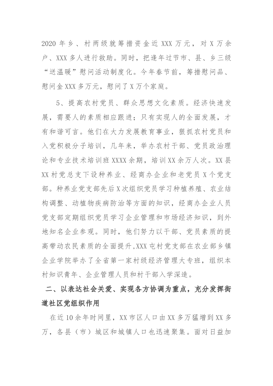 关于市发挥基层党组织在构建和谐社会中的作用的调查报告.docx,第4页预览