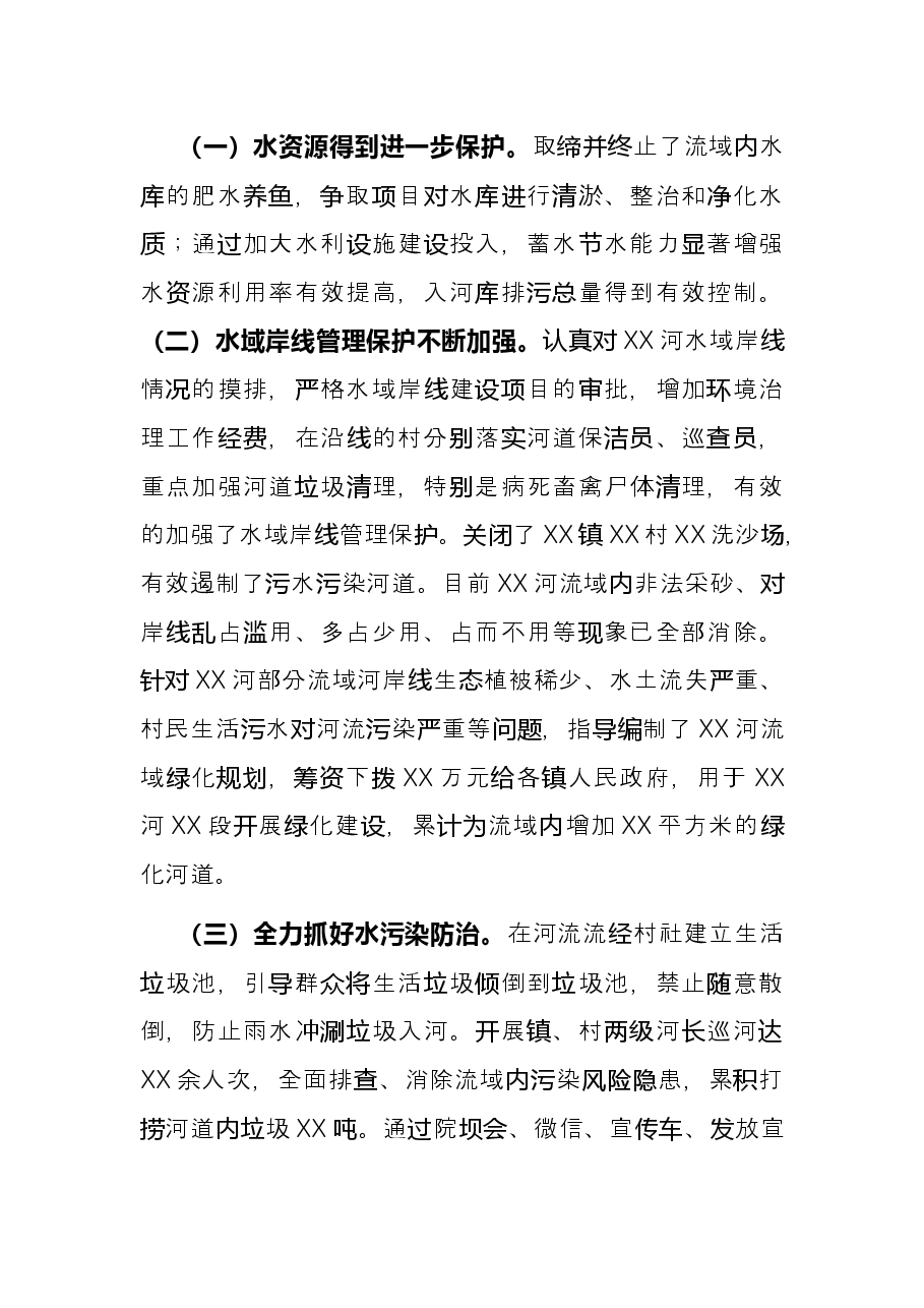 县级河长2021年工作报告.docx,第4页预览