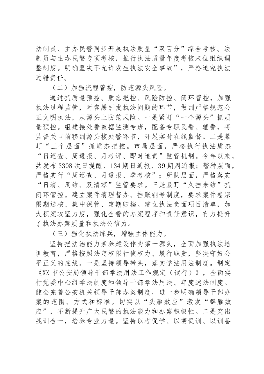 (38篇)2022年公安局法治政府建设工作报告汇编.docx,第4页预览