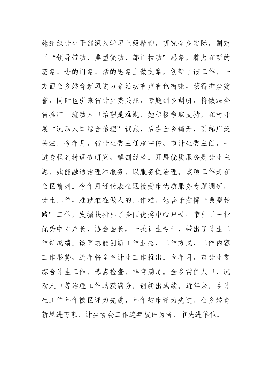 X市计生委新提拔干部考察报告.docx,第3页预览