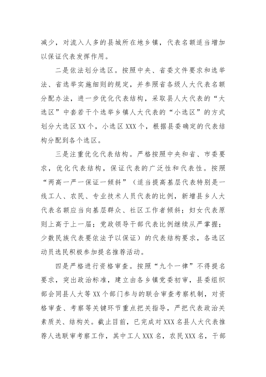 县乡镇人大换届工作进展情况报告.docx,第3页预览