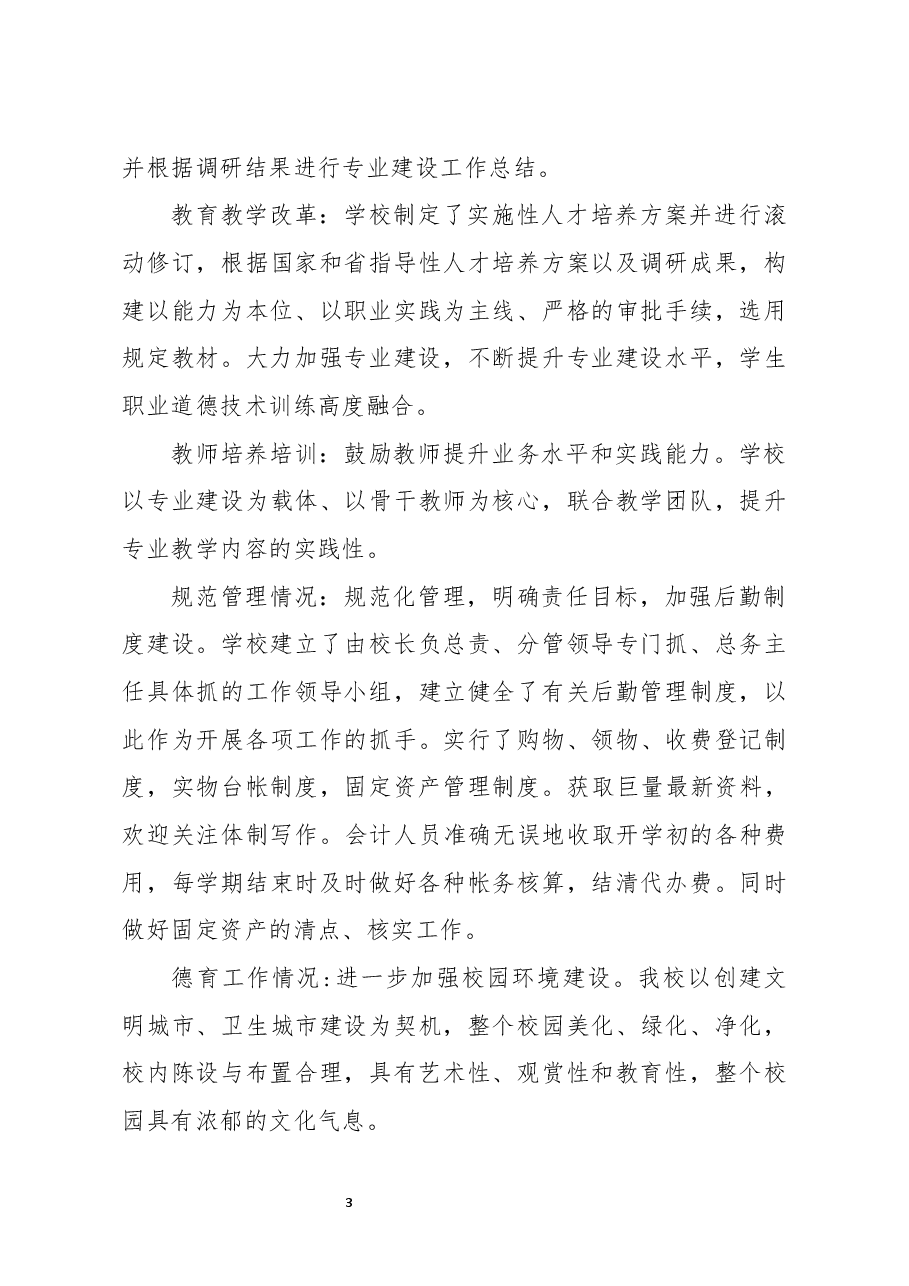 市艺术学校2020年度中等职业教育质量报告.docx，第3页预览