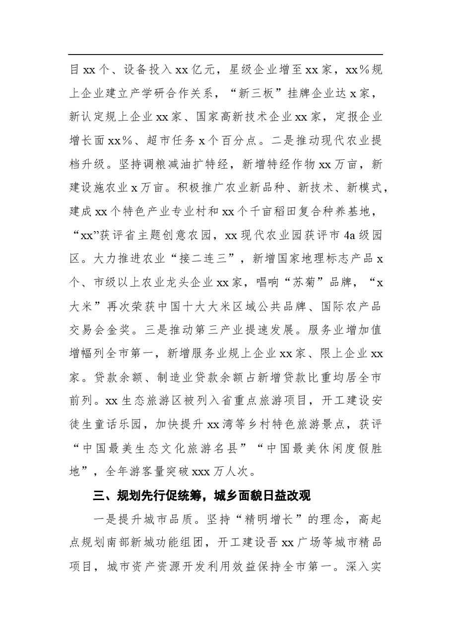 (11篇)选工作专题报告汇编.docx,第4页预览