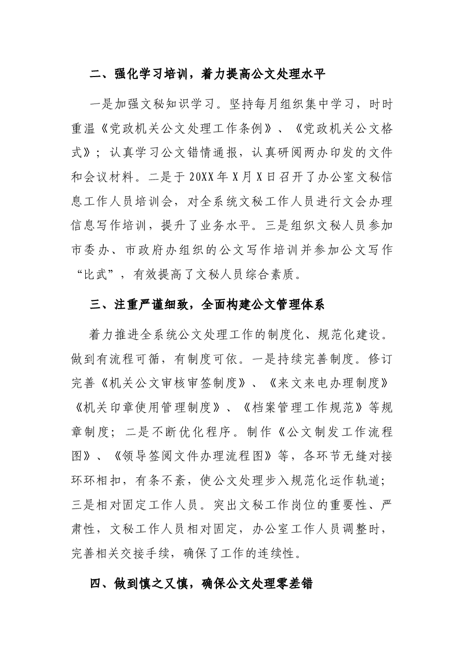 关于公文处理自查报告.docx,第2页预览
