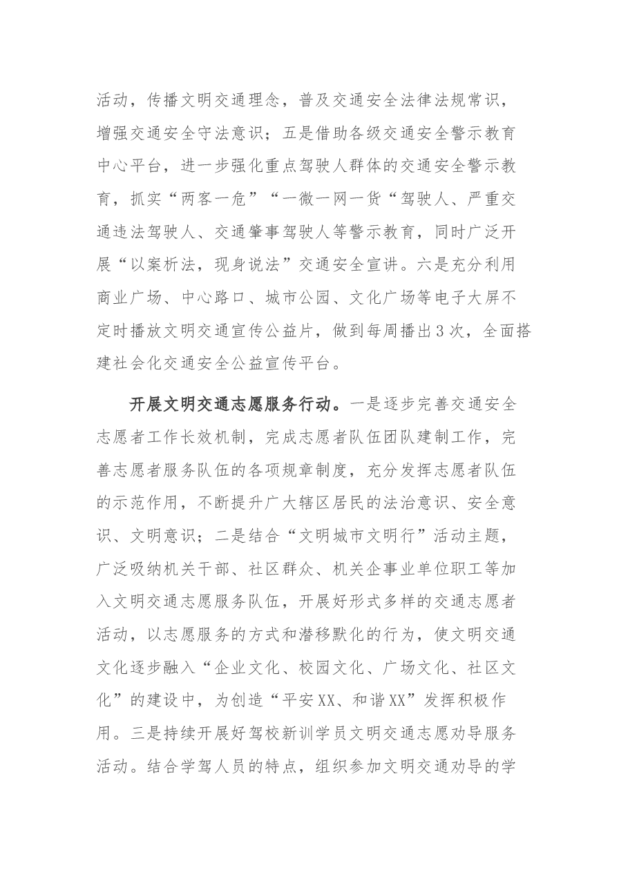 创建全国文明城市文明交通安全宣传教育工作情况报告.docx,第3页预览