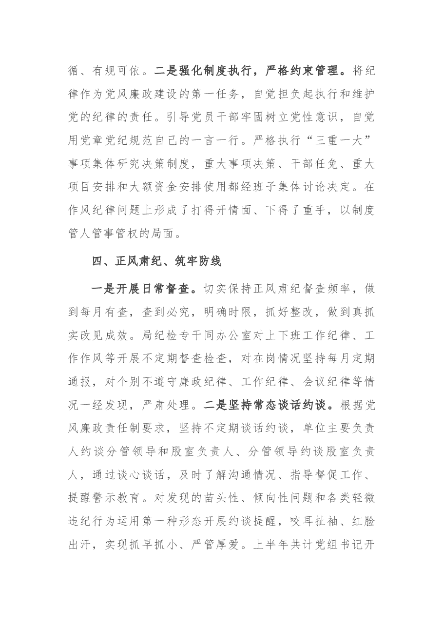 局党组履行党风廉政建设主体责任工作报告.docx,第4页预览