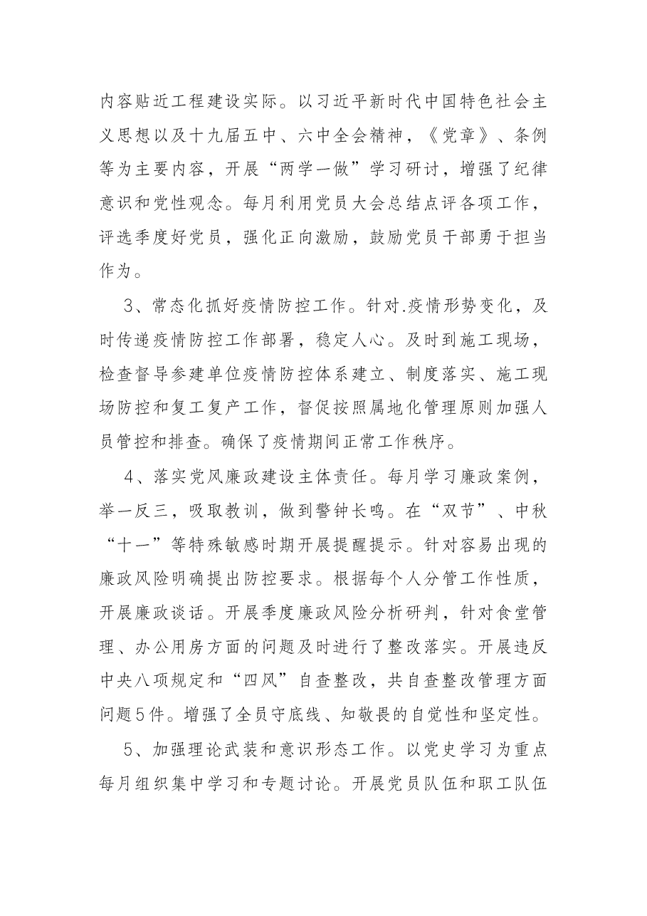 2022年度组织生活会党支部委员会年度工作报告.docx,第4页预览