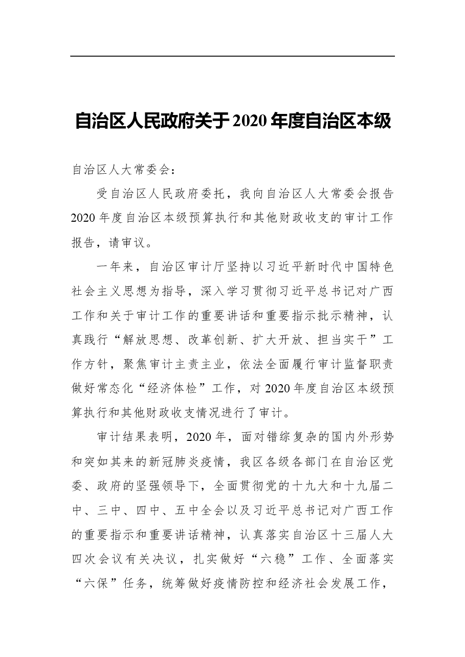 (11篇)人大专项工作审议报告汇编.docx,第3页预览