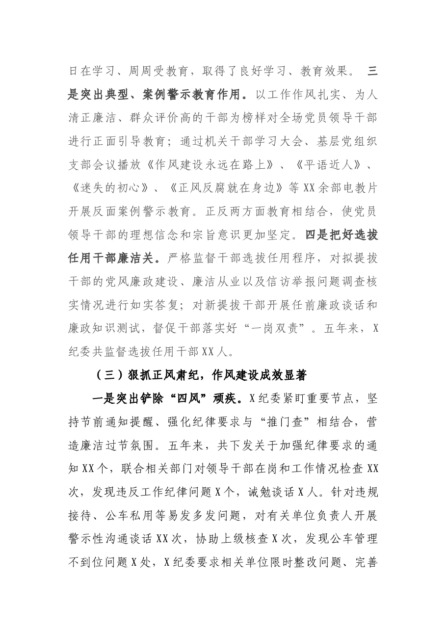 2021年纪委书记在国企党代会上的报告(纪委工作报告).docx,第3页预览