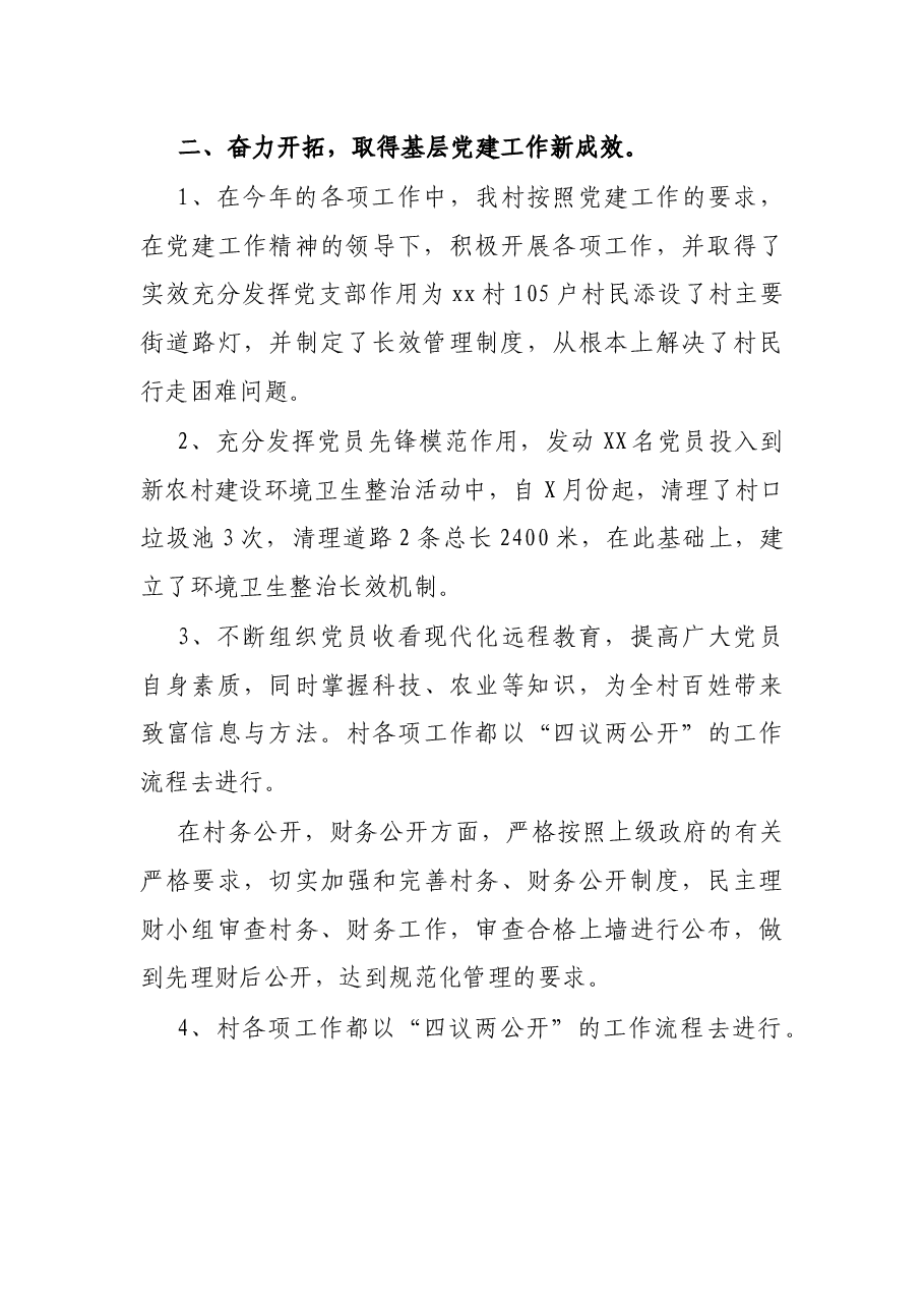 村支部书记2021年述职报告.docx,第2页预览