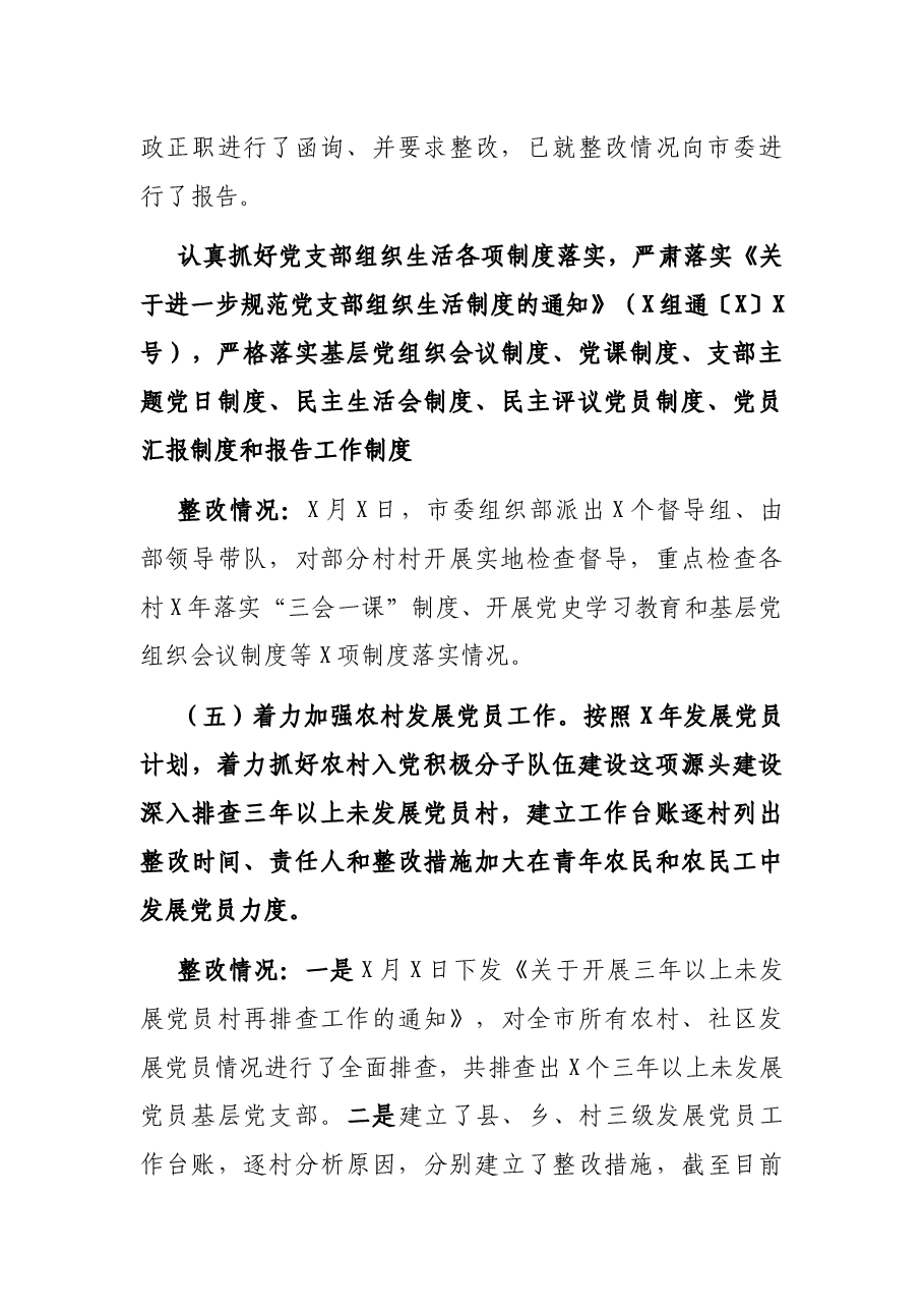 关于组织部选人用人专项台账整改落实情况的报告.docx,第3页预览