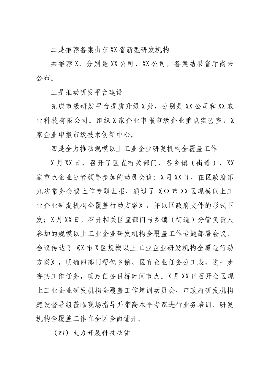 年终15：科技局2020年度工作报告.docx，第3页预览