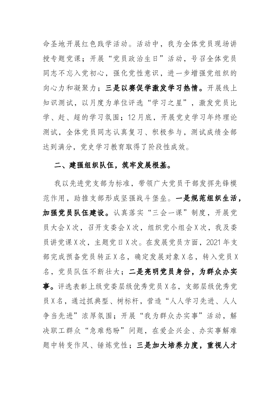 公司党支部书记抓党建述职报告.docx,第2页预览