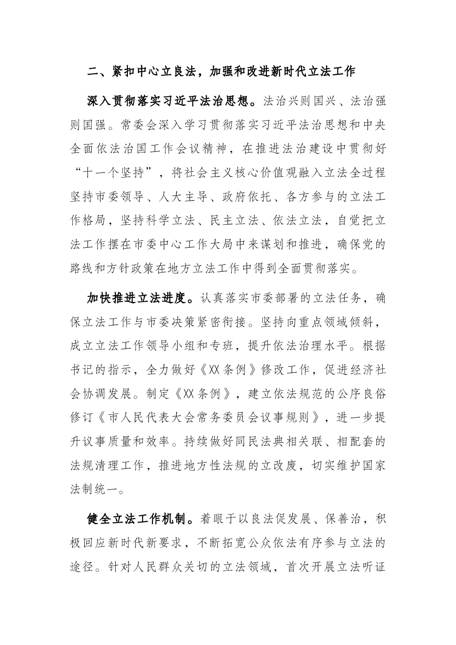 2021年X市人民代表大会常务委员会工作报告.docx,第4页预览