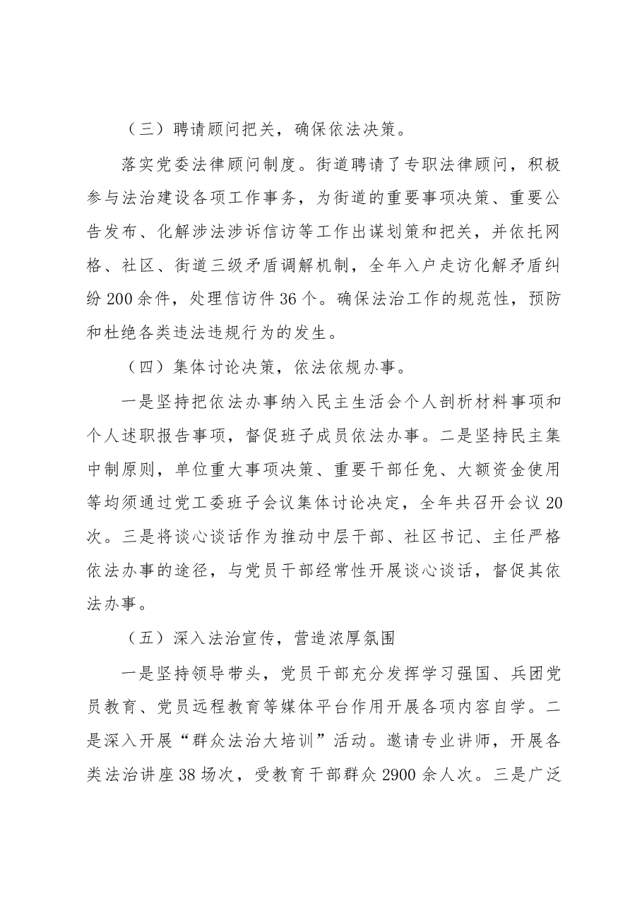 XX街道党工委书记20XX年度述法报告.docx，第2页预览