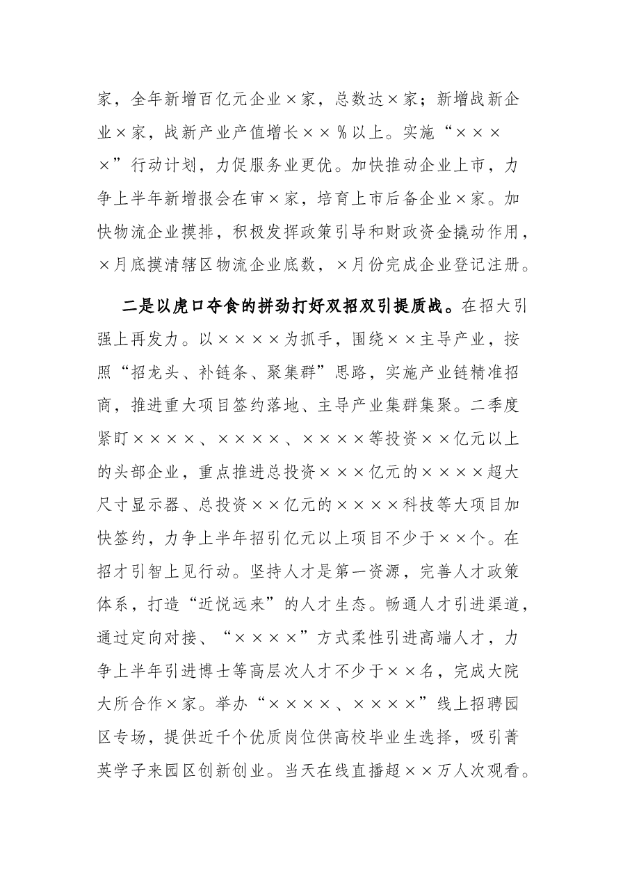 关于全省稳经济工作电视电话会议贯彻落实情况的报告.docx,第4页预览