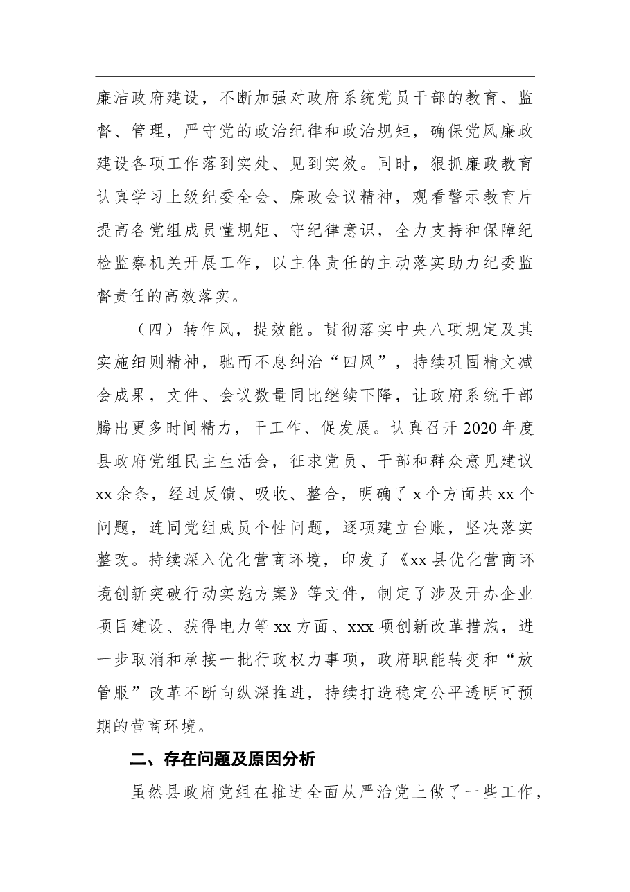 2021年以来履行全面从严治党主体责任情况报告.docx,第3页预览