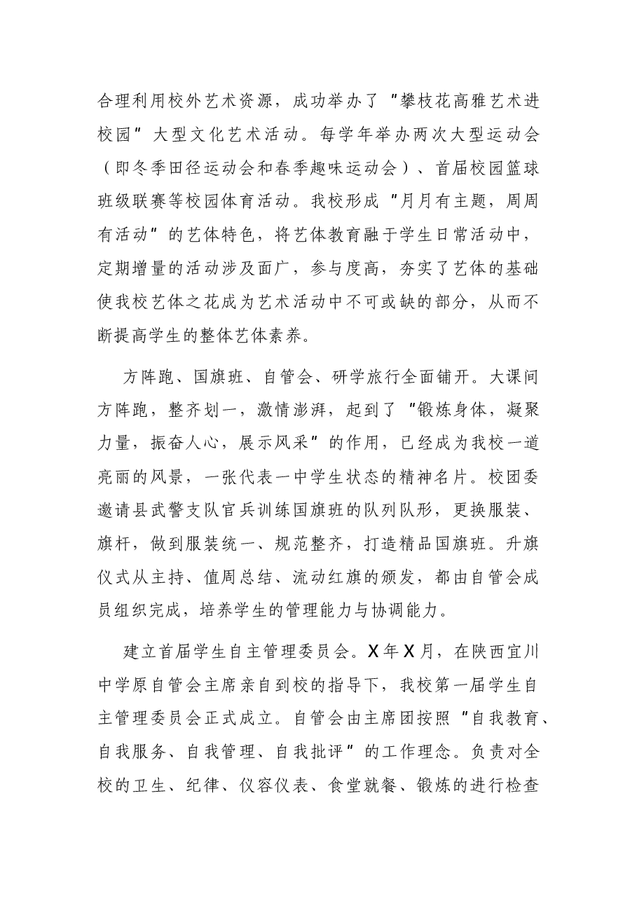X县第一初级中学校学校工作报告.docx,第3页预览
