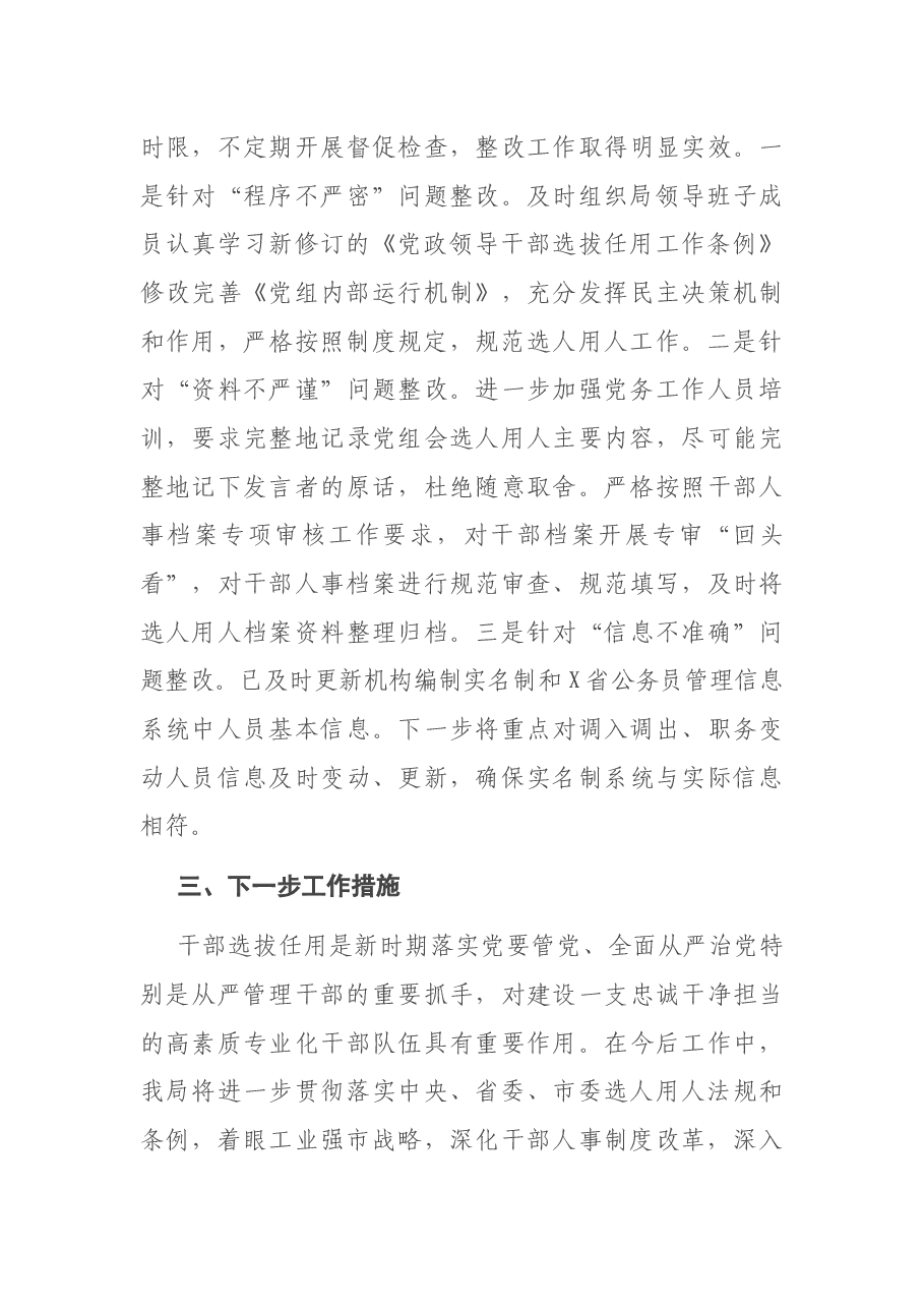 市X局党组2020年度选人用人工作报告.docx,第4页预览
