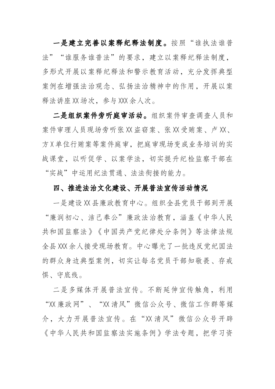 县纪委监委关于公开2021年度普法数据及履职情况的报告.docx,第3页预览