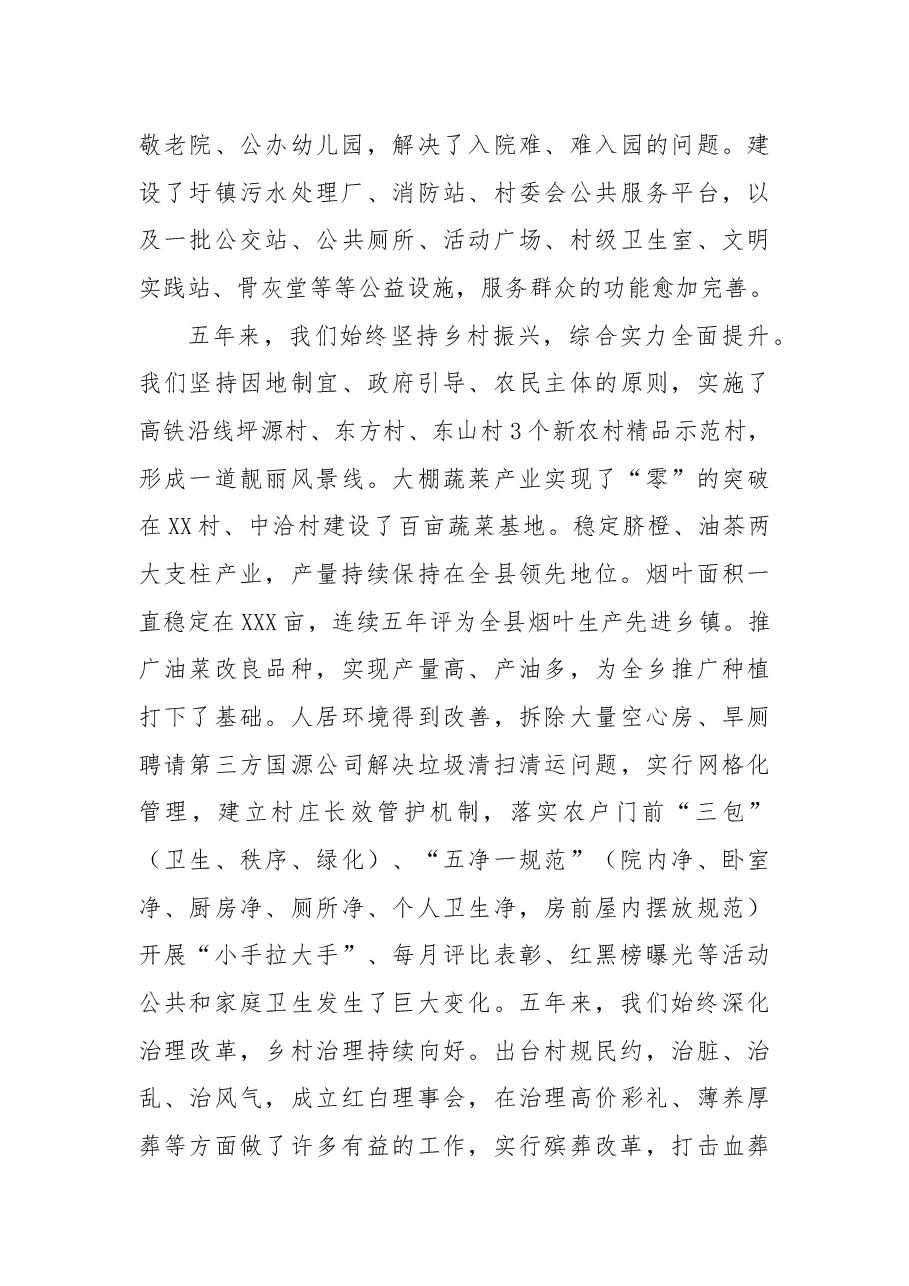 在中国共产党XX乡第XX次代表大会上的报告.docx，第3页预览