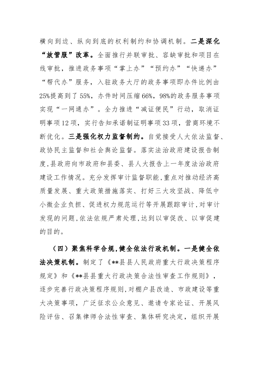 法治政府建设工作报告.docx,第4页预览