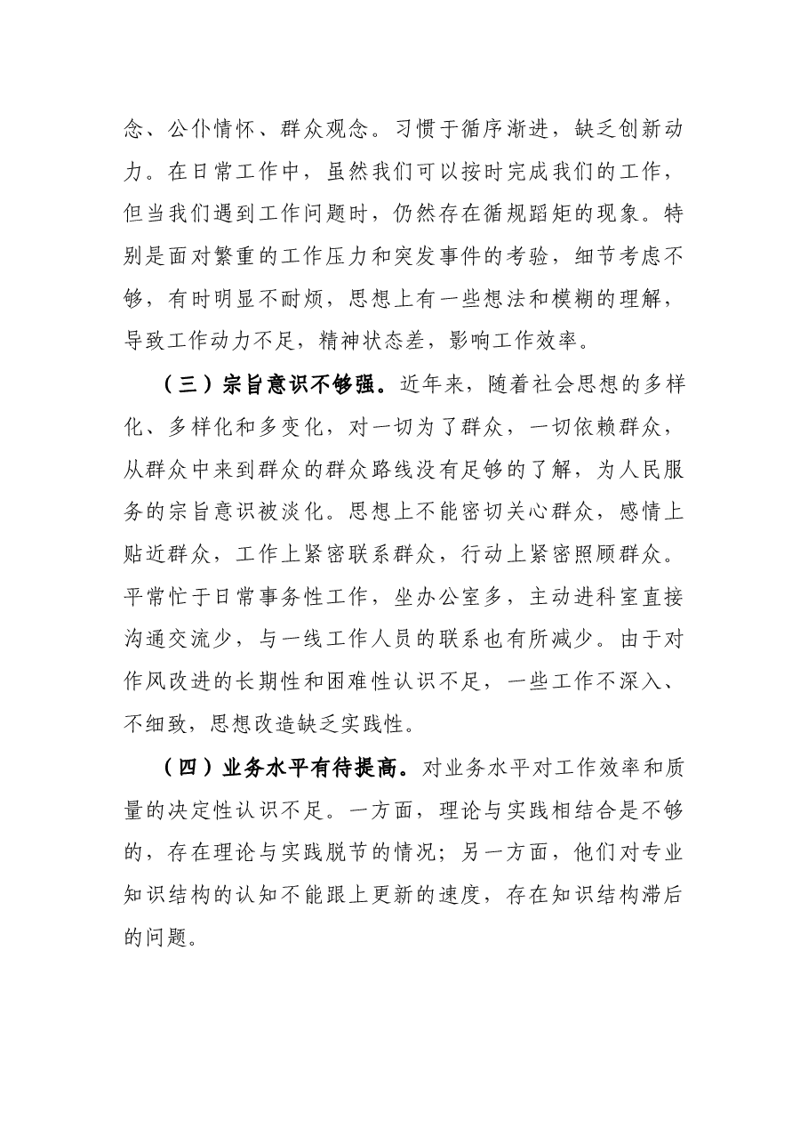 个人政治建设情况报告.docx,第4页预览