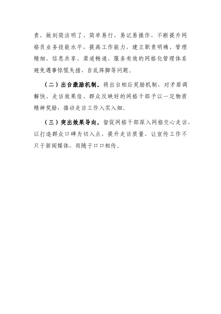镇网格化管理工作情况报告.docx,第4页预览
