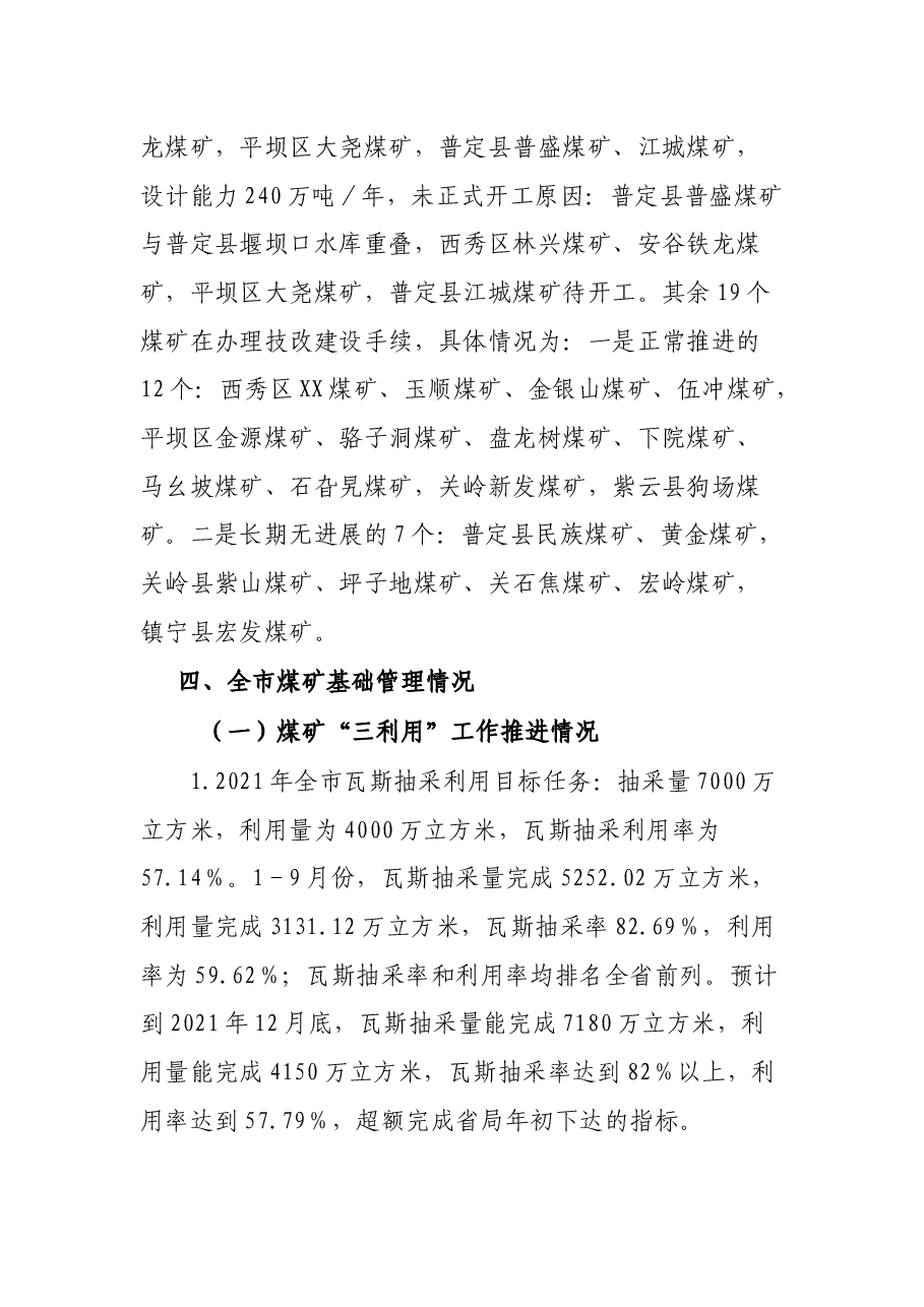 2021年煤炭工作调度情况报告.docx,第3页预览