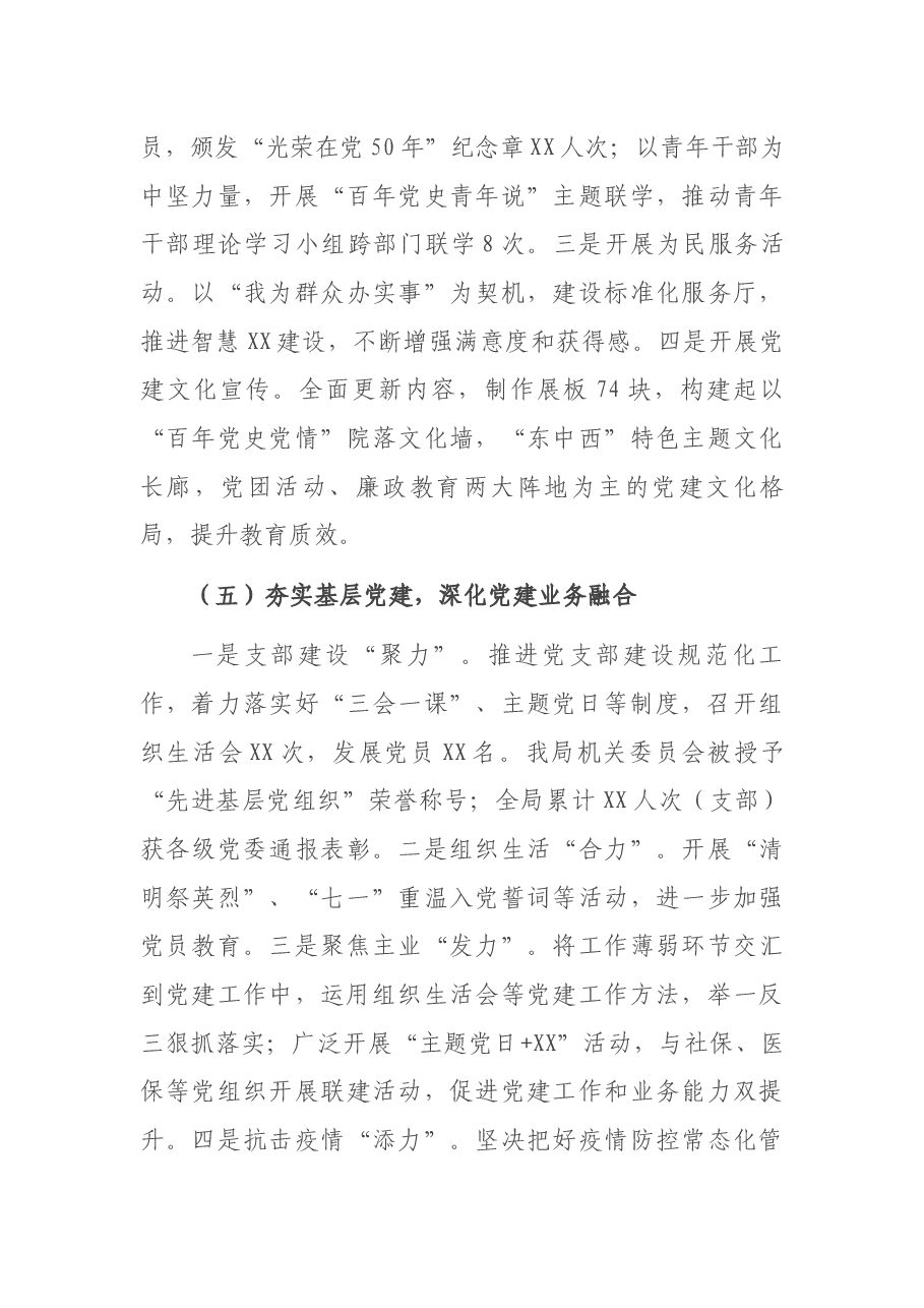 2021年党委书记抓党建述职情况报告(市直委局).docx,第3页预览