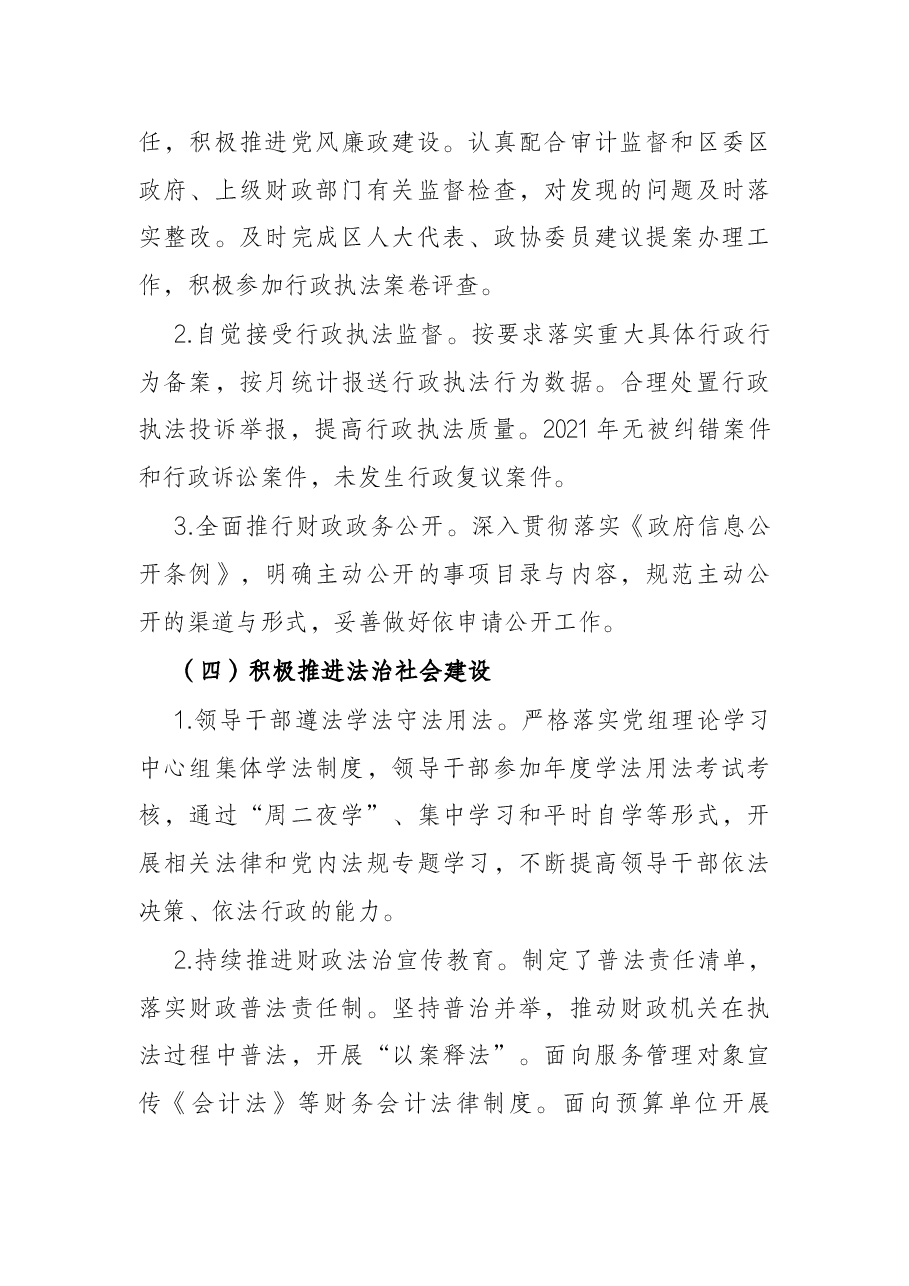 区财政局2021年度法治政府建设工作报告.docx,第4页预览