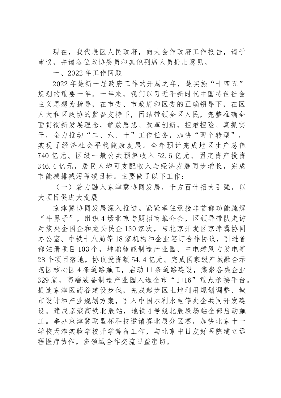 (42篇)区2023年政府工作报告汇编.docx,第3页预览
