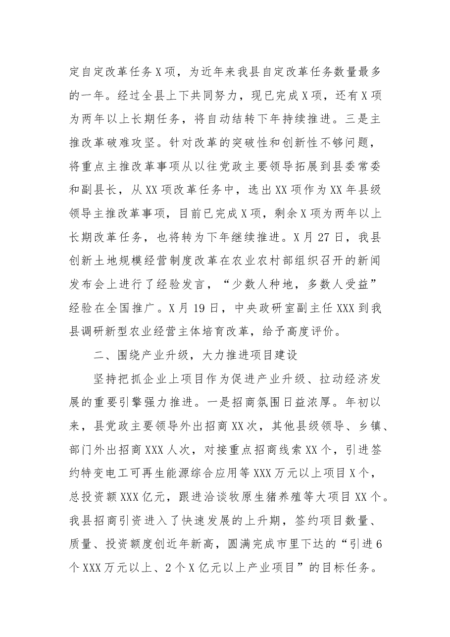 县委班子2021年履职情况报告.docx,第2页预览