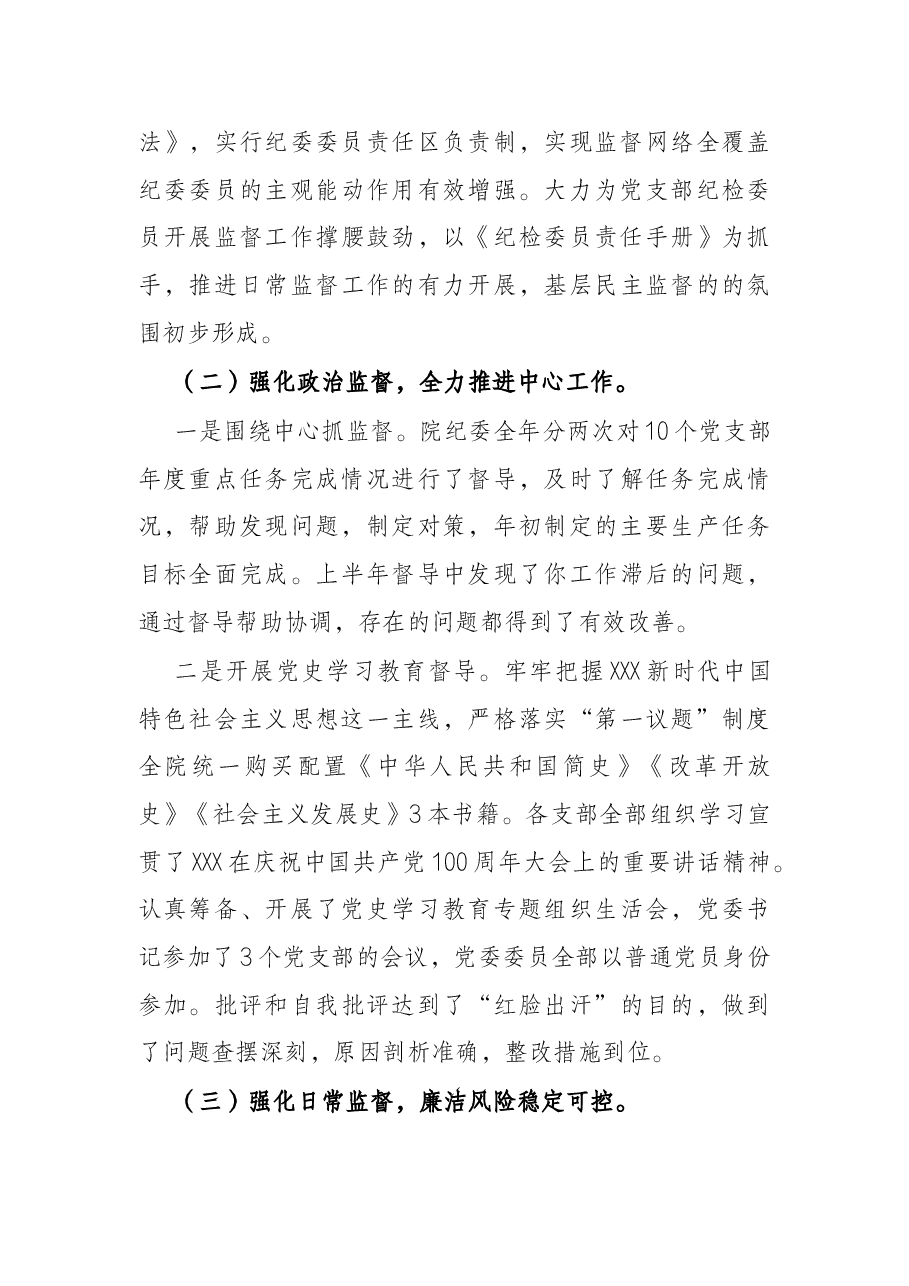 国有企业2022年党风廉政建设和反腐败工作会议上的报告.docx,第3页预览