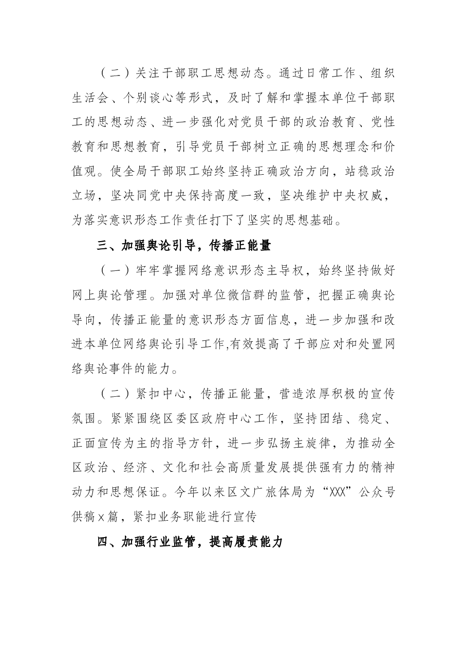 2021年意识形态工作情况报告(局机关).docx,第2页预览