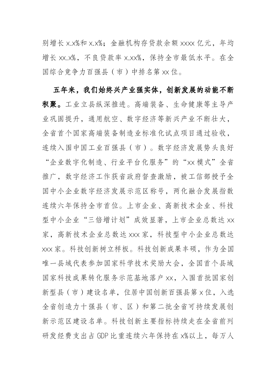 人民代表大会政府工作报告(区县).docx,第2页预览